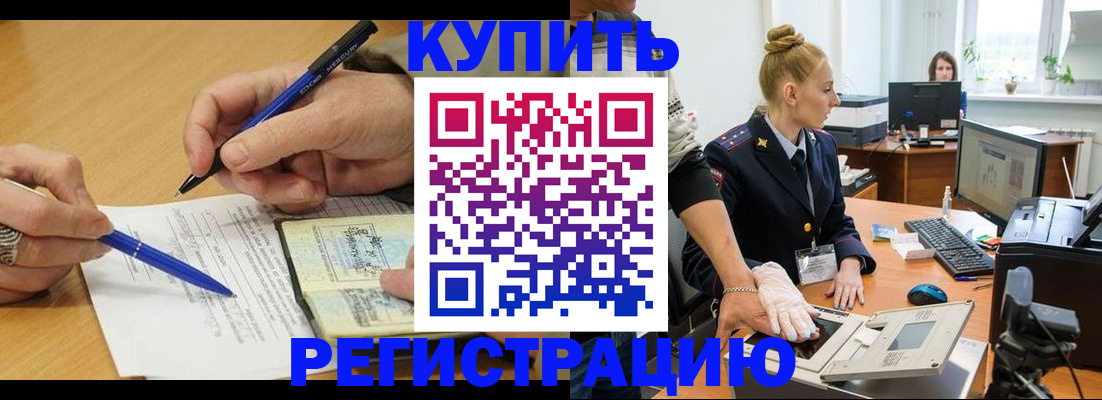 временная регистрация гарантия в Чите