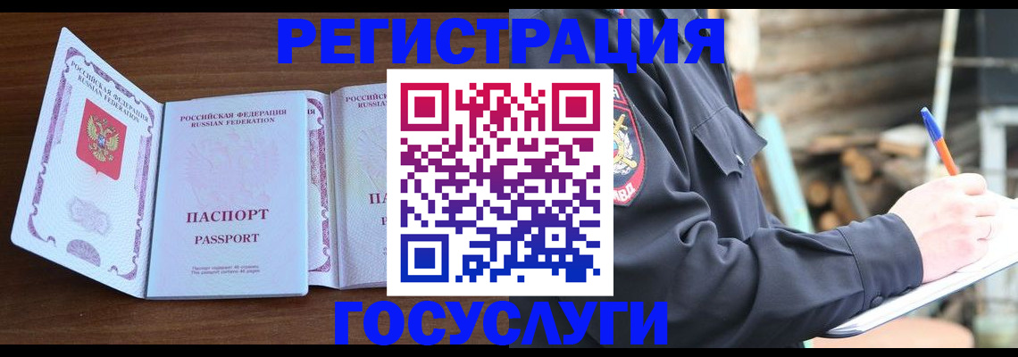 временная регистрация адрес в Чите