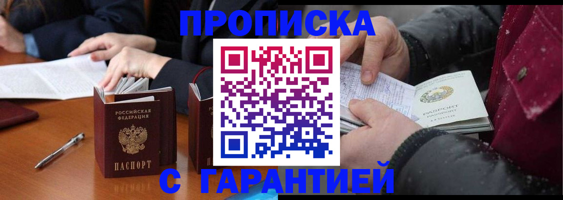 временная регистрация собственник в Чите
